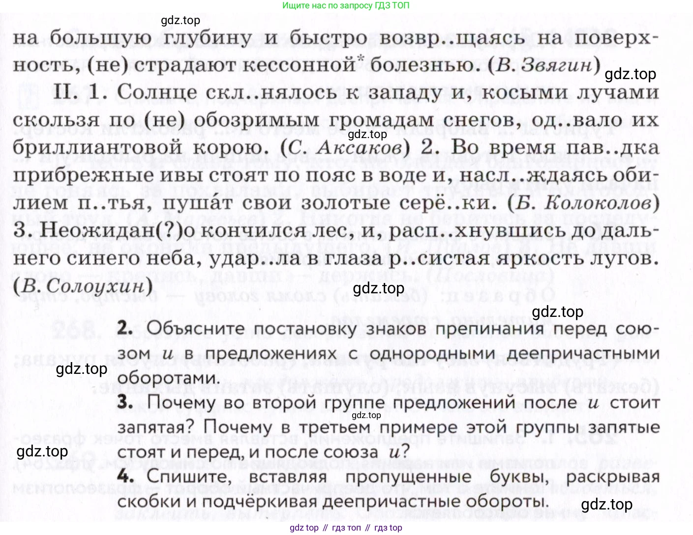 Русский язык, 7 класс Учебник, авторы: Пименова Светлана Николаевна, Еремеева Ангелина Павловна, Купалова Александра Юльевна, Лидман-Орлова Галина Кузьминична, Молодцова Светлана Николаевна, Пичугов Юрий Степанович, издательство Просвещение, Москва, 2021, белого цвета, страница 98, номер 260, Условие (продолжение 2)