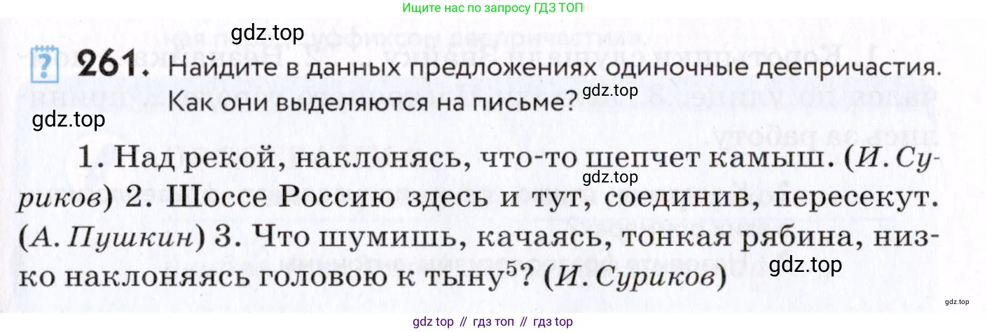 Русский язык, 7 класс Учебник, авторы: Пименова Светлана Николаевна, Еремеева Ангелина Павловна, Купалова Александра Юльевна, Лидман-Орлова Галина Кузьминична, Молодцова Светлана Николаевна, Пичугов Юрий Степанович, издательство Просвещение, Москва, 2021, белого цвета, страница 99, номер 261, Условие