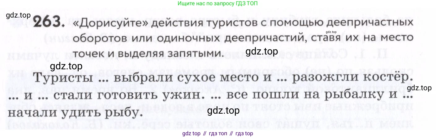 Русский язык, 7 класс Учебник, авторы: Пименова Светлана Николаевна, Еремеева Ангелина Павловна, Купалова Александра Юльевна, Лидман-Орлова Галина Кузьминична, Молодцова Светлана Николаевна, Пичугов Юрий Степанович, издательство Просвещение, Москва, 2021, белого цвета, страница 100, номер 263, Условие