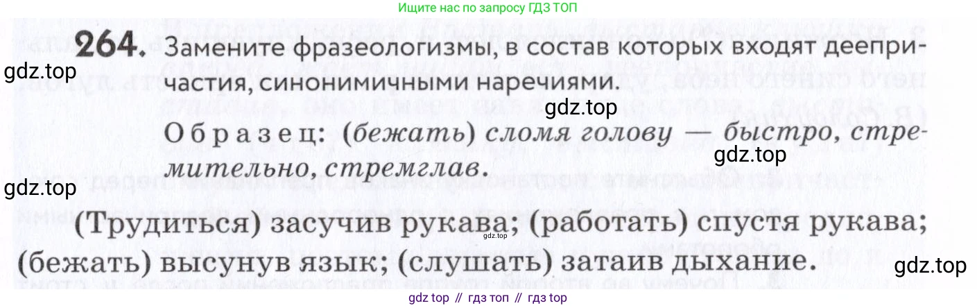 Русский язык, 7 класс Учебник, авторы: Пименова Светлана Николаевна, Еремеева Ангелина Павловна, Купалова Александра Юльевна, Лидман-Орлова Галина Кузьминична, Молодцова Светлана Николаевна, Пичугов Юрий Степанович, издательство Просвещение, Москва, 2021, белого цвета, страница 100, номер 264, Условие