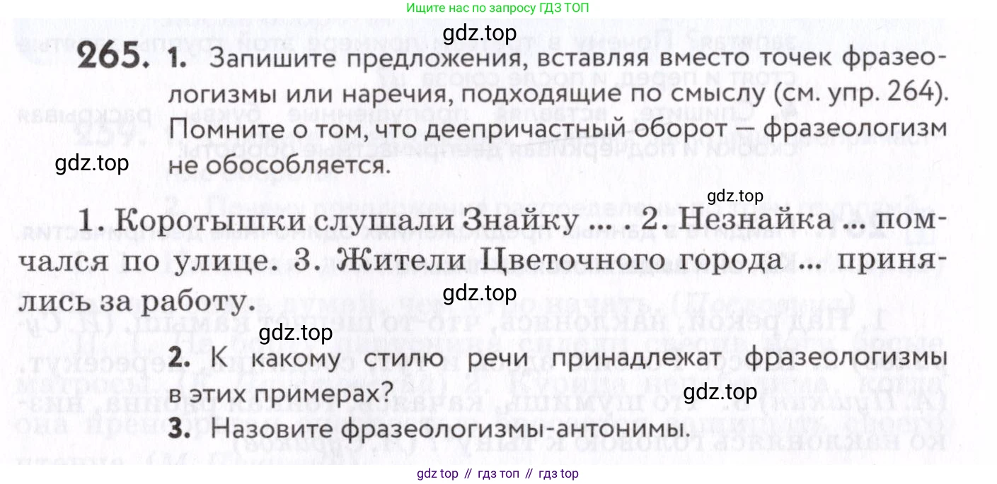 Русский язык, 7 класс Учебник, авторы: Пименова Светлана Николаевна, Еремеева Ангелина Павловна, Купалова Александра Юльевна, Лидман-Орлова Галина Кузьминична, Молодцова Светлана Николаевна, Пичугов Юрий Степанович, издательство Просвещение, Москва, 2021, белого цвета, страница 100, номер 265, Условие