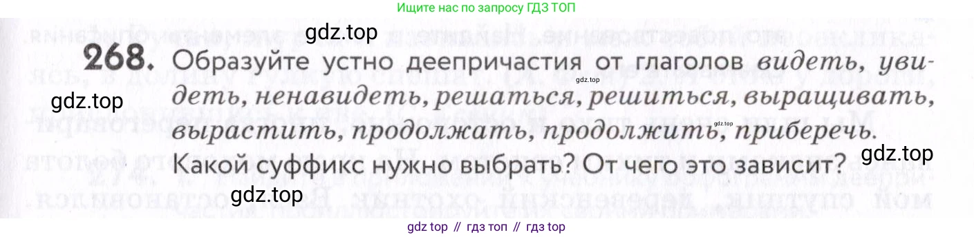 Русский язык, 7 класс Учебник, авторы: Пименова Светлана Николаевна, Еремеева Ангелина Павловна, Купалова Александра Юльевна, Лидман-Орлова Галина Кузьминична, Молодцова Светлана Николаевна, Пичугов Юрий Степанович, издательство Просвещение, Москва, 2021, белого цвета, страница 101, номер 268, Условие