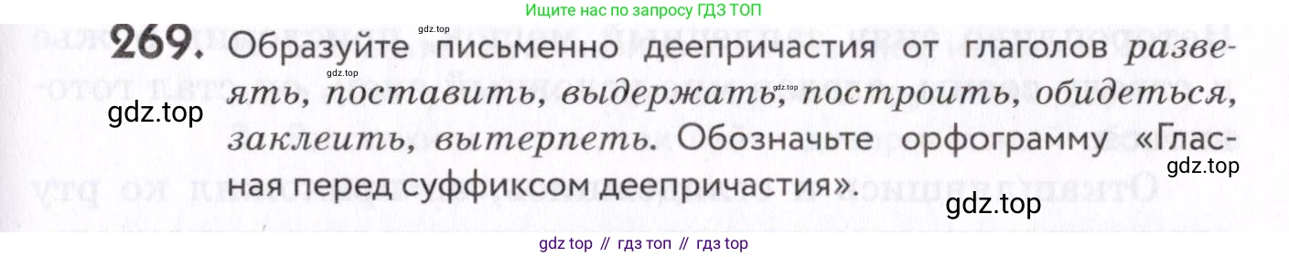 Русский язык, 7 класс Учебник, авторы: Пименова Светлана Николаевна, Еремеева Ангелина Павловна, Купалова Александра Юльевна, Лидман-Орлова Галина Кузьминична, Молодцова Светлана Николаевна, Пичугов Юрий Степанович, издательство Просвещение, Москва, 2021, белого цвета, страница 101, номер 269, Условие