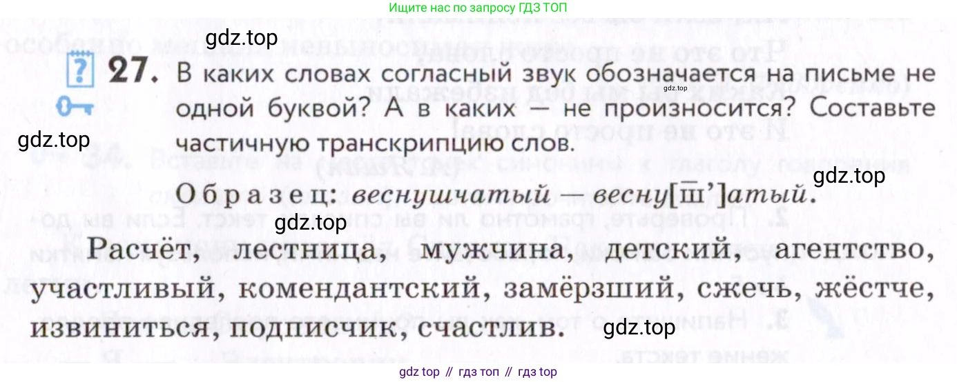 Русский язык, 7 класс Учебник, авторы: Пименова Светлана Николаевна, Еремеева Ангелина Павловна, Купалова Александра Юльевна, Лидман-Орлова Галина Кузьминична, Молодцова Светлана Николаевна, Пичугов Юрий Степанович, издательство Просвещение, Москва, 2021, белого цвета, страница 15, номер 27, Условие