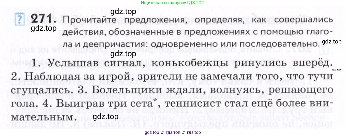 Русский язык, 7 класс Учебник, авторы: Пименова Светлана Николаевна, Еремеева Ангелина Павловна, Купалова Александра Юльевна, Лидман-Орлова Галина Кузьминична, Молодцова Светлана Николаевна, Пичугов Юрий Степанович, издательство Просвещение, Москва, 2021, белого цвета, страница 102, номер 271, Условие