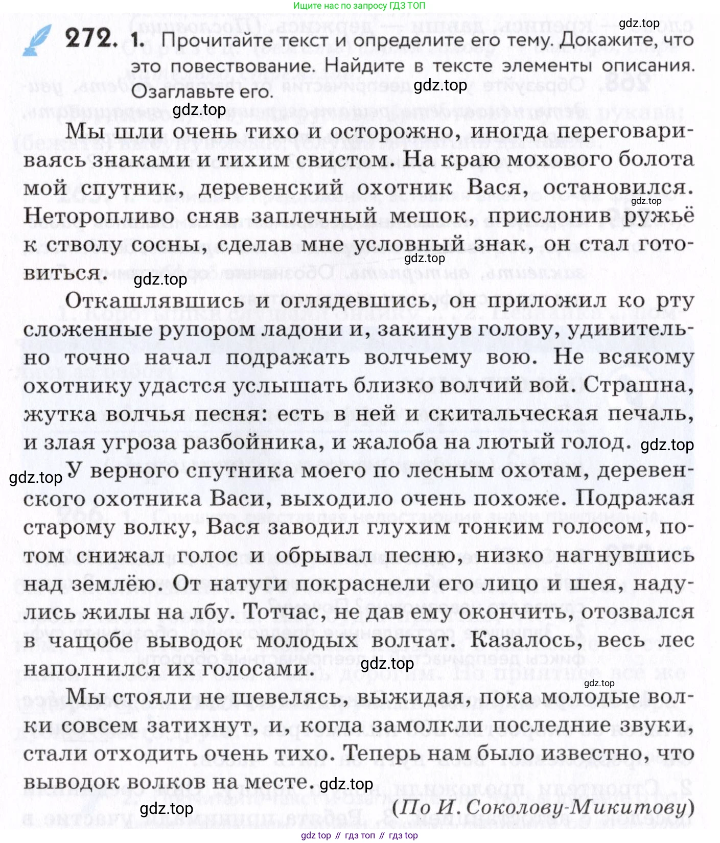 Русский язык, 7 класс Учебник, авторы: Пименова Светлана Николаевна, Еремеева Ангелина Павловна, Купалова Александра Юльевна, Лидман-Орлова Галина Кузьминична, Молодцова Светлана Николаевна, Пичугов Юрий Степанович, издательство Просвещение, Москва, 2021, белого цвета, страница 102, номер 272, Условие