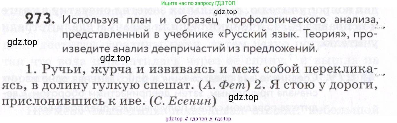 Русский язык, 7 класс Учебник, авторы: Пименова Светлана Николаевна, Еремеева Ангелина Павловна, Купалова Александра Юльевна, Лидман-Орлова Галина Кузьминична, Молодцова Светлана Николаевна, Пичугов Юрий Степанович, издательство Просвещение, Москва, 2021, белого цвета, страница 103, номер 273, Условие