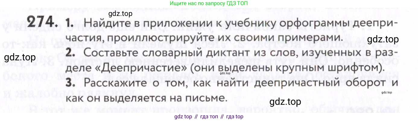 Русский язык, 7 класс Учебник, авторы: Пименова Светлана Николаевна, Еремеева Ангелина Павловна, Купалова Александра Юльевна, Лидман-Орлова Галина Кузьминична, Молодцова Светлана Николаевна, Пичугов Юрий Степанович, издательство Просвещение, Москва, 2021, белого цвета, страница 103, номер 274, Условие