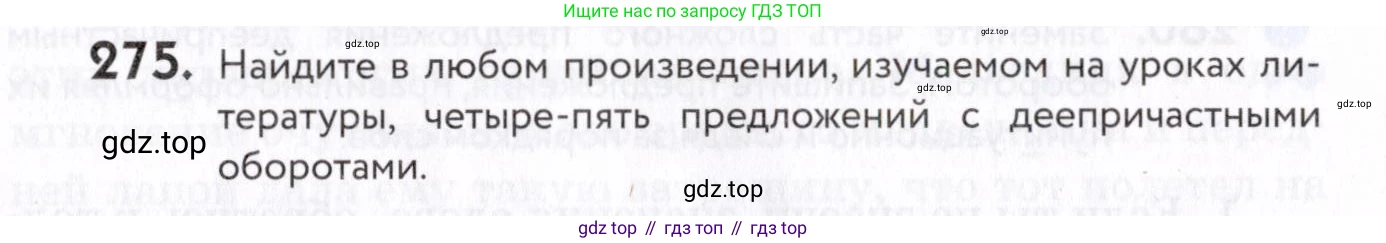 Русский язык, 7 класс Учебник, авторы: Пименова Светлана Николаевна, Еремеева Ангелина Павловна, Купалова Александра Юльевна, Лидман-Орлова Галина Кузьминична, Молодцова Светлана Николаевна, Пичугов Юрий Степанович, издательство Просвещение, Москва, 2021, белого цвета, страница 103, номер 275, Условие
