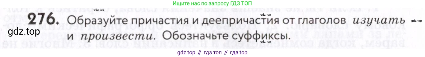 Русский язык, 7 класс Учебник, авторы: Пименова Светлана Николаевна, Еремеева Ангелина Павловна, Купалова Александра Юльевна, Лидман-Орлова Галина Кузьминична, Молодцова Светлана Николаевна, Пичугов Юрий Степанович, издательство Просвещение, Москва, 2021, белого цвета, страница 103, номер 276, Условие