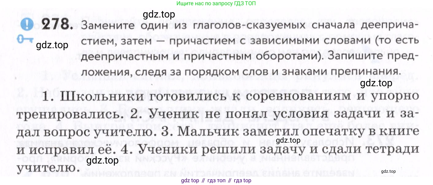 Русский язык, 7 класс Учебник, авторы: Пименова Светлана Николаевна, Еремеева Ангелина Павловна, Купалова Александра Юльевна, Лидман-Орлова Галина Кузьминична, Молодцова Светлана Николаевна, Пичугов Юрий Степанович, издательство Просвещение, Москва, 2021, белого цвета, страница 104, номер 278, Условие