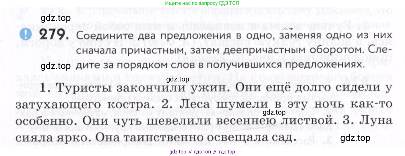 Русский язык, 7 класс Учебник, авторы: Пименова Светлана Николаевна, Еремеева Ангелина Павловна, Купалова Александра Юльевна, Лидман-Орлова Галина Кузьминична, Молодцова Светлана Николаевна, Пичугов Юрий Степанович, издательство Просвещение, Москва, 2021, белого цвета, страница 104, номер 279, Условие