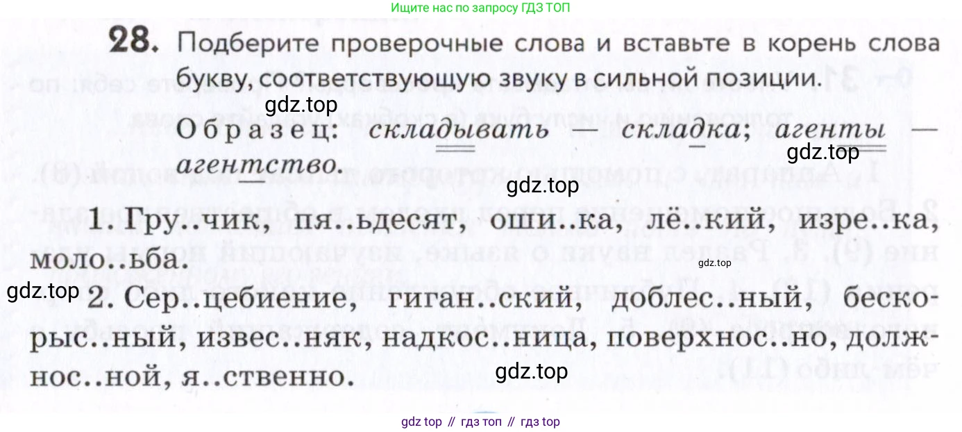 Русский язык, 7 класс Учебник, авторы: Пименова Светлана Николаевна, Еремеева Ангелина Павловна, Купалова Александра Юльевна, Лидман-Орлова Галина Кузьминична, Молодцова Светлана Николаевна, Пичугов Юрий Степанович, издательство Просвещение, Москва, 2021, белого цвета, страница 15, номер 28, Условие