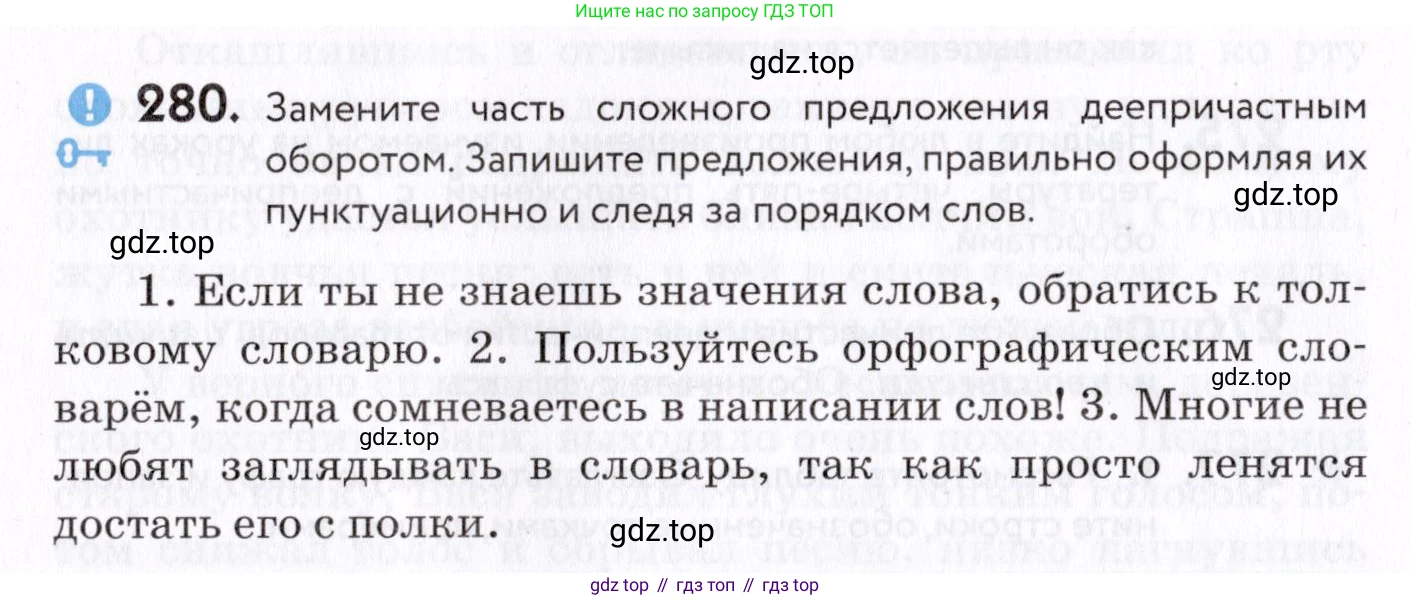 Русский язык, 7 класс Учебник, авторы: Пименова Светлана Николаевна, Еремеева Ангелина Павловна, Купалова Александра Юльевна, Лидман-Орлова Галина Кузьминична, Молодцова Светлана Николаевна, Пичугов Юрий Степанович, издательство Просвещение, Москва, 2021, белого цвета, страница 104, номер 280, Условие