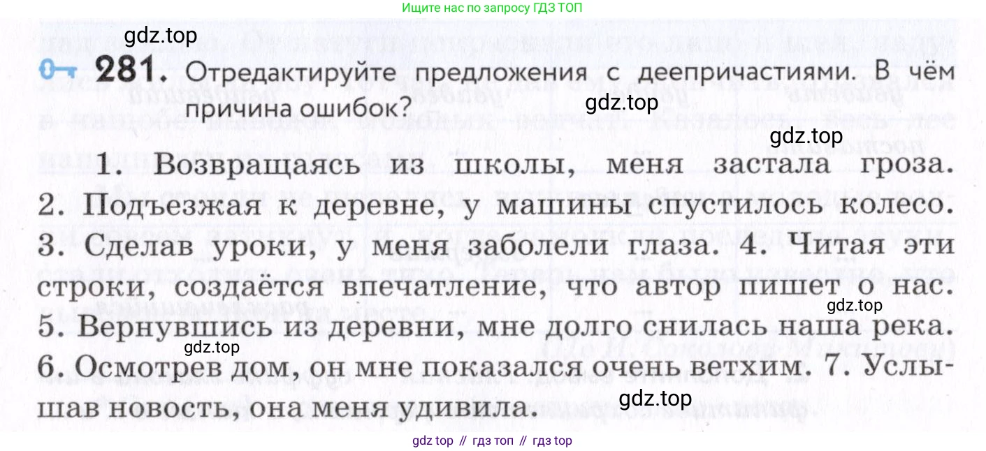 Русский язык, 7 класс Учебник, авторы: Пименова Светлана Николаевна, Еремеева Ангелина Павловна, Купалова Александра Юльевна, Лидман-Орлова Галина Кузьминична, Молодцова Светлана Николаевна, Пичугов Юрий Степанович, издательство Просвещение, Москва, 2021, белого цвета, страница 104, номер 281, Условие