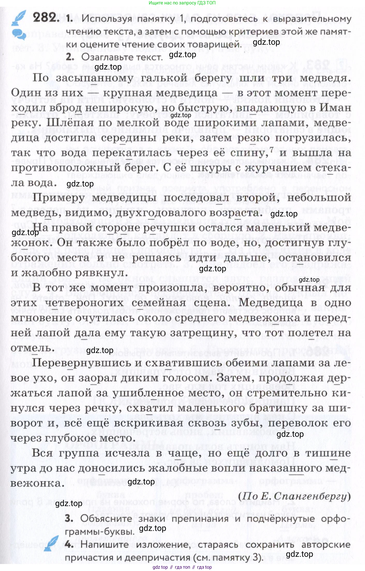Русский язык, 7 класс Учебник, авторы: Пименова Светлана Николаевна, Еремеева Ангелина Павловна, Купалова Александра Юльевна, Лидман-Орлова Галина Кузьминична, Молодцова Светлана Николаевна, Пичугов Юрий Степанович, издательство Просвещение, Москва, 2021, белого цвета, страница 105, номер 282, Условие