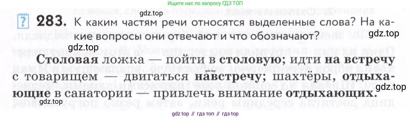 Русский язык, 7 класс Учебник, авторы: Пименова Светлана Николаевна, Еремеева Ангелина Павловна, Купалова Александра Юльевна, Лидман-Орлова Галина Кузьминична, Молодцова Светлана Николаевна, Пичугов Юрий Степанович, издательство Просвещение, Москва, 2021, белого цвета, страница 106, номер 283, Условие