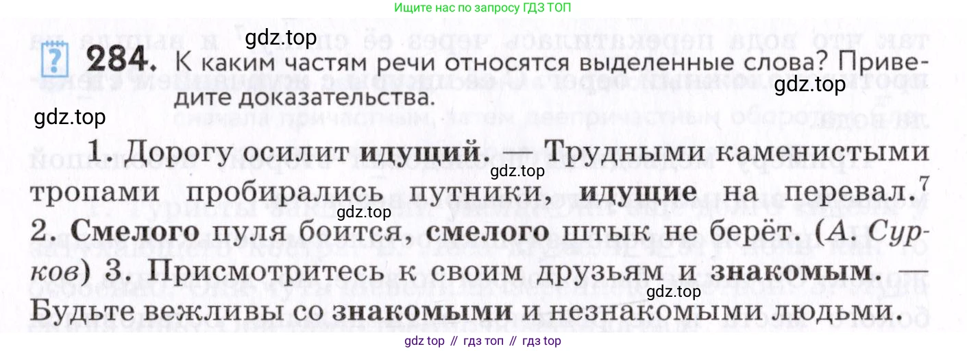 Русский язык, 7 класс Учебник, авторы: Пименова Светлана Николаевна, Еремеева Ангелина Павловна, Купалова Александра Юльевна, Лидман-Орлова Галина Кузьминична, Молодцова Светлана Николаевна, Пичугов Юрий Степанович, издательство Просвещение, Москва, 2021, белого цвета, страница 106, номер 284, Условие