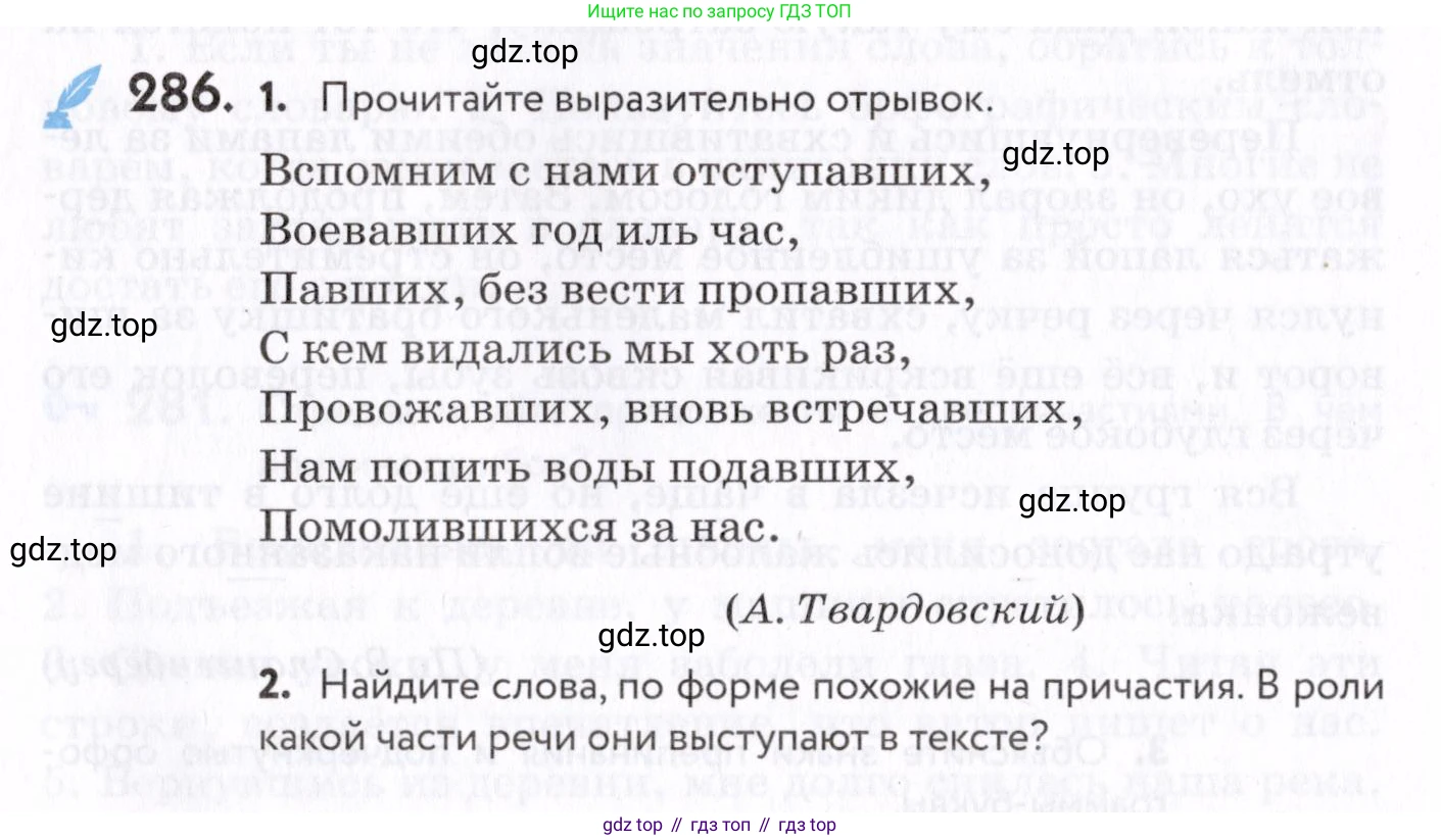 Русский язык, 7 класс Учебник, авторы: Пименова Светлана Николаевна, Еремеева Ангелина Павловна, Купалова Александра Юльевна, Лидман-Орлова Галина Кузьминична, Молодцова Светлана Николаевна, Пичугов Юрий Степанович, издательство Просвещение, Москва, 2021, белого цвета, страница 106, номер 286, Условие