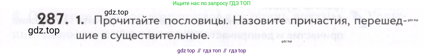 Русский язык, 7 класс Учебник, авторы: Пименова Светлана Николаевна, Еремеева Ангелина Павловна, Купалова Александра Юльевна, Лидман-Орлова Галина Кузьминична, Молодцова Светлана Николаевна, Пичугов Юрий Степанович, издательство Просвещение, Москва, 2021, белого цвета, страница 106, номер 287, Условие