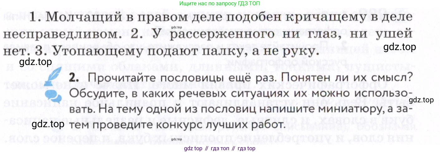 Русский язык, 7 класс Учебник, авторы: Пименова Светлана Николаевна, Еремеева Ангелина Павловна, Купалова Александра Юльевна, Лидман-Орлова Галина Кузьминична, Молодцова Светлана Николаевна, Пичугов Юрий Степанович, издательство Просвещение, Москва, 2021, белого цвета, страница 106, номер 287, Условие (продолжение 2)