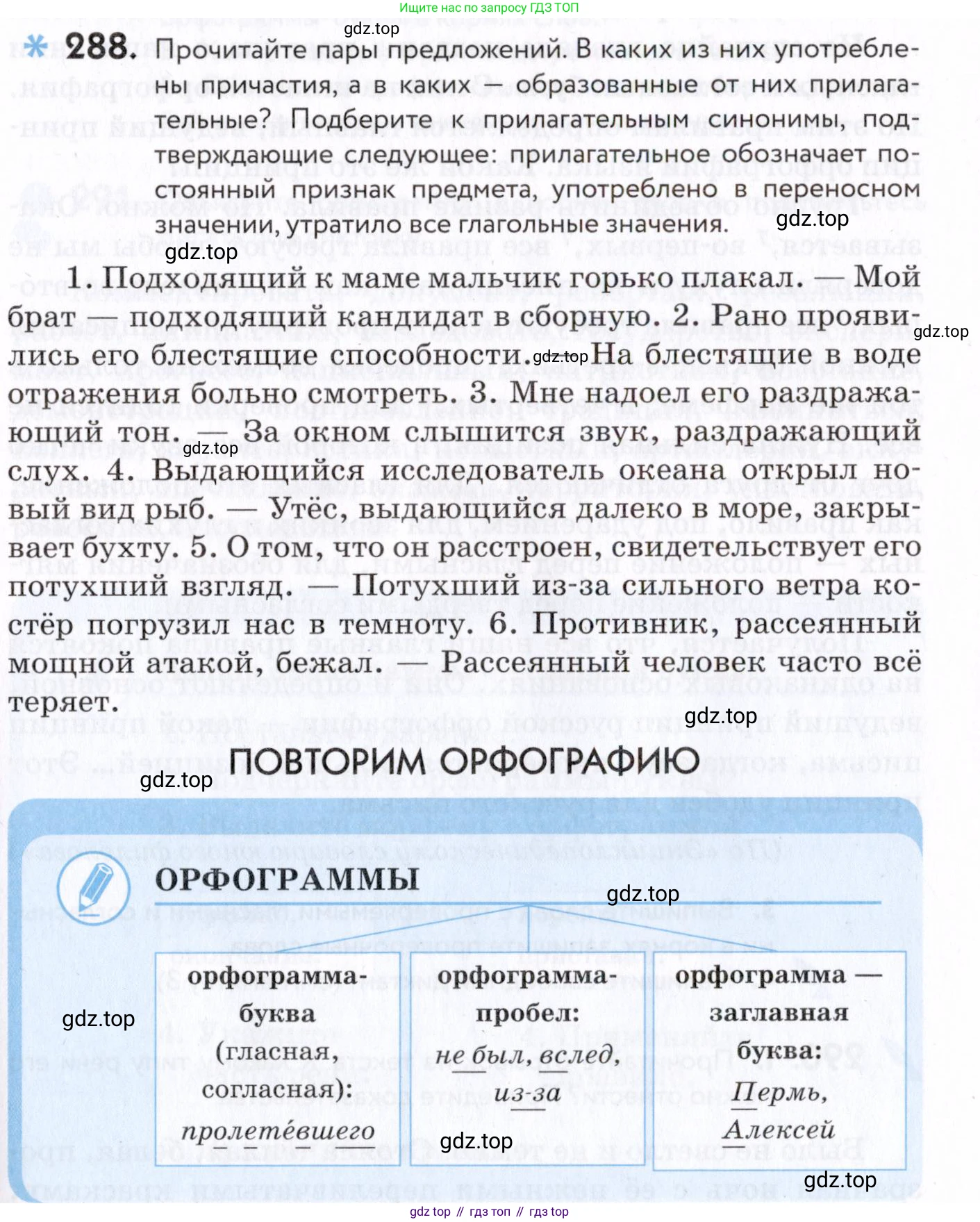 Русский язык, 7 класс Учебник, авторы: Пименова Светлана Николаевна, Еремеева Ангелина Павловна, Купалова Александра Юльевна, Лидман-Орлова Галина Кузьминична, Молодцова Светлана Николаевна, Пичугов Юрий Степанович, издательство Просвещение, Москва, 2021, белого цвета, страница 107, номер 288, Условие