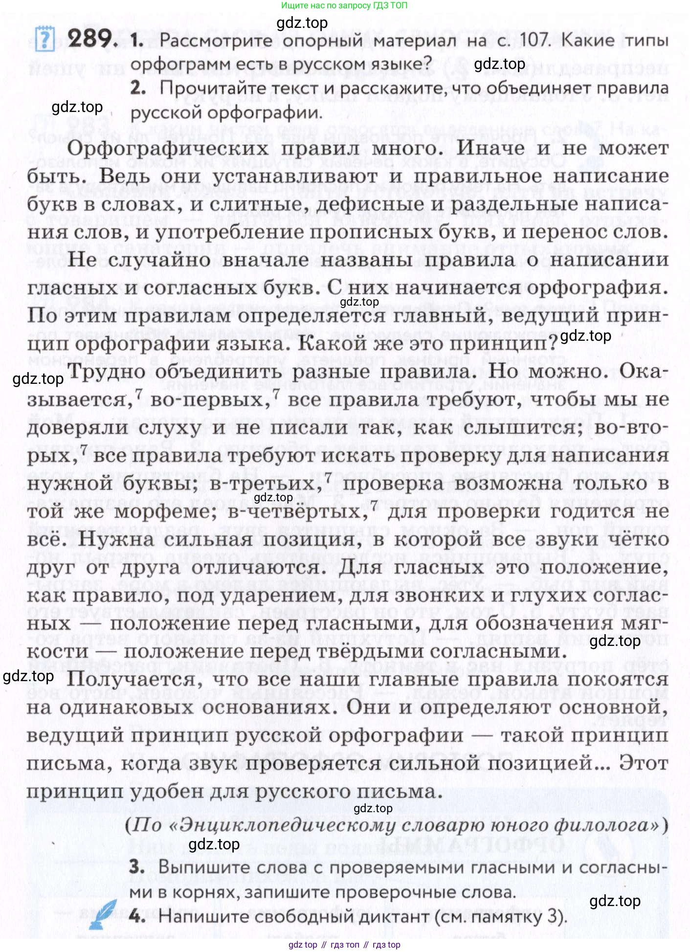 Русский язык, 7 класс Учебник, авторы: Пименова Светлана Николаевна, Еремеева Ангелина Павловна, Купалова Александра Юльевна, Лидман-Орлова Галина Кузьминична, Молодцова Светлана Николаевна, Пичугов Юрий Степанович, издательство Просвещение, Москва, 2021, белого цвета, страница 108, номер 289, Условие