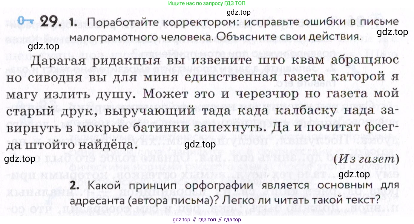 Русский язык, 7 класс Учебник, авторы: Пименова Светлана Николаевна, Еремеева Ангелина Павловна, Купалова Александра Юльевна, Лидман-Орлова Галина Кузьминична, Молодцова Светлана Николаевна, Пичугов Юрий Степанович, издательство Просвещение, Москва, 2021, белого цвета, страница 16, номер 29, Условие