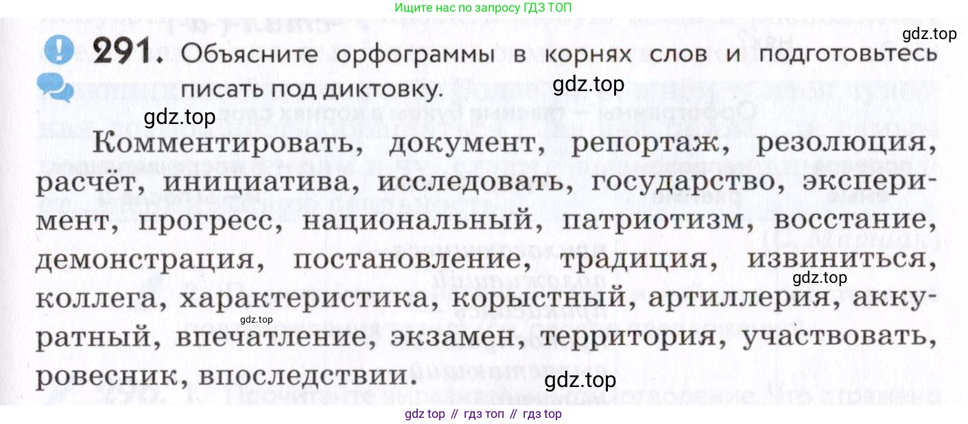 Русский язык, 7 класс Учебник, авторы: Пименова Светлана Николаевна, Еремеева Ангелина Павловна, Купалова Александра Юльевна, Лидман-Орлова Галина Кузьминична, Молодцова Светлана Николаевна, Пичугов Юрий Степанович, издательство Просвещение, Москва, 2021, белого цвета, страница 109, номер 291, Условие