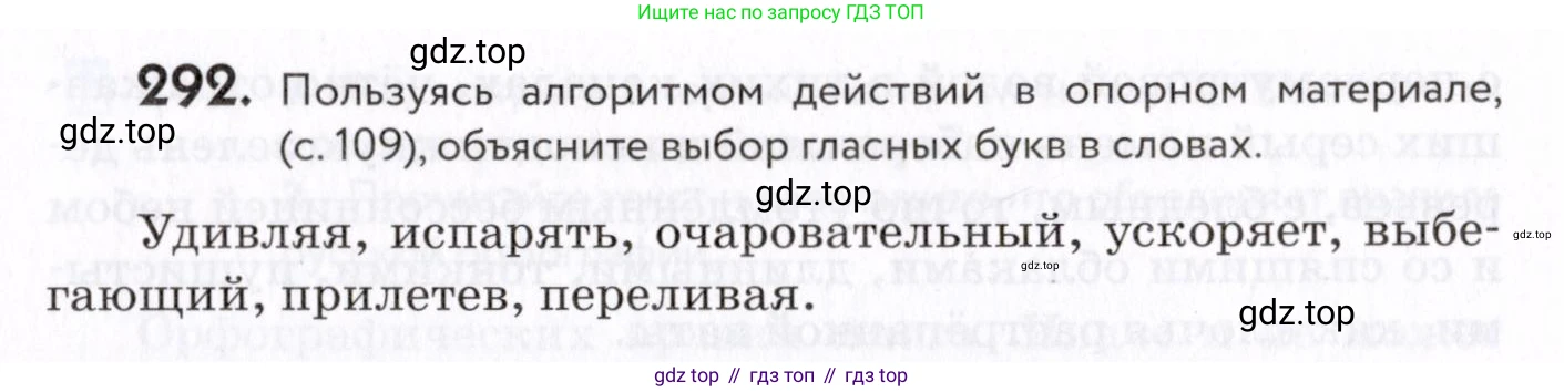 Русский язык, 7 класс Учебник, авторы: Пименова Светлана Николаевна, Еремеева Ангелина Павловна, Купалова Александра Юльевна, Лидман-Орлова Галина Кузьминична, Молодцова Светлана Николаевна, Пичугов Юрий Степанович, издательство Просвещение, Москва, 2021, белого цвета, страница 110, номер 292, Условие