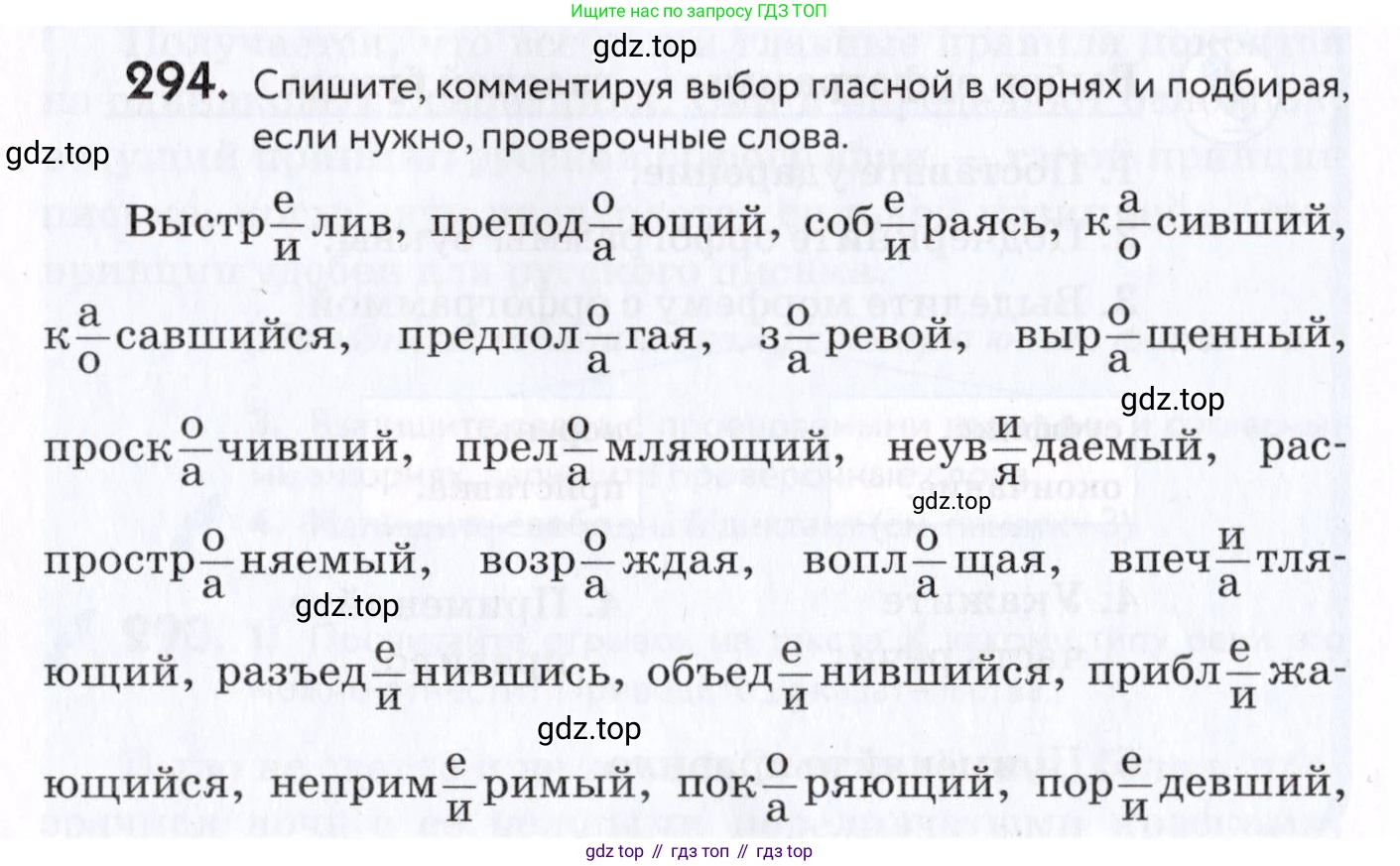 Русский язык, 7 класс Учебник, авторы: Пименова Светлана Николаевна, Еремеева Ангелина Павловна, Купалова Александра Юльевна, Лидман-Орлова Галина Кузьминична, Молодцова Светлана Николаевна, Пичугов Юрий Степанович, издательство Просвещение, Москва, 2021, белого цвета, страница 110, номер 294, Условие