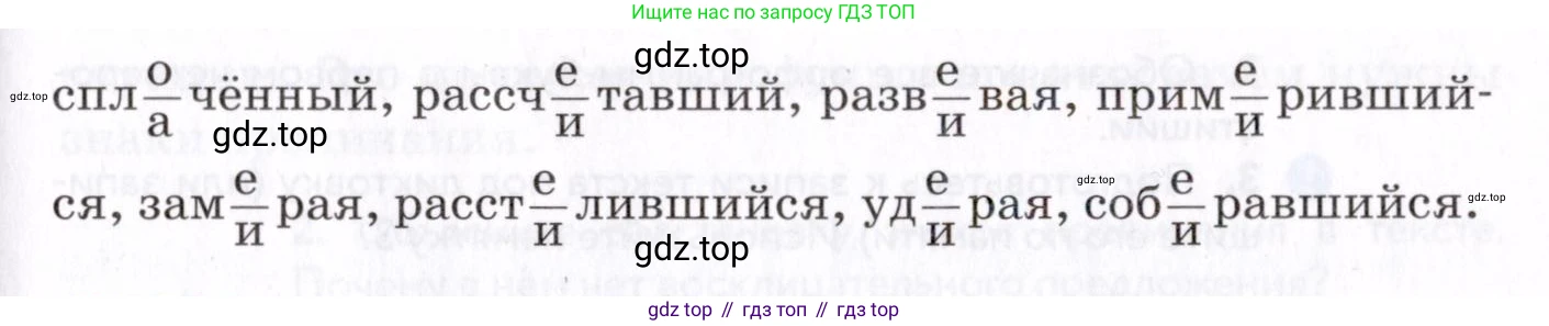 Русский язык, 7 класс Учебник, авторы: Пименова Светлана Николаевна, Еремеева Ангелина Павловна, Купалова Александра Юльевна, Лидман-Орлова Галина Кузьминична, Молодцова Светлана Николаевна, Пичугов Юрий Степанович, издательство Просвещение, Москва, 2021, белого цвета, страница 110, номер 294, Условие (продолжение 2)