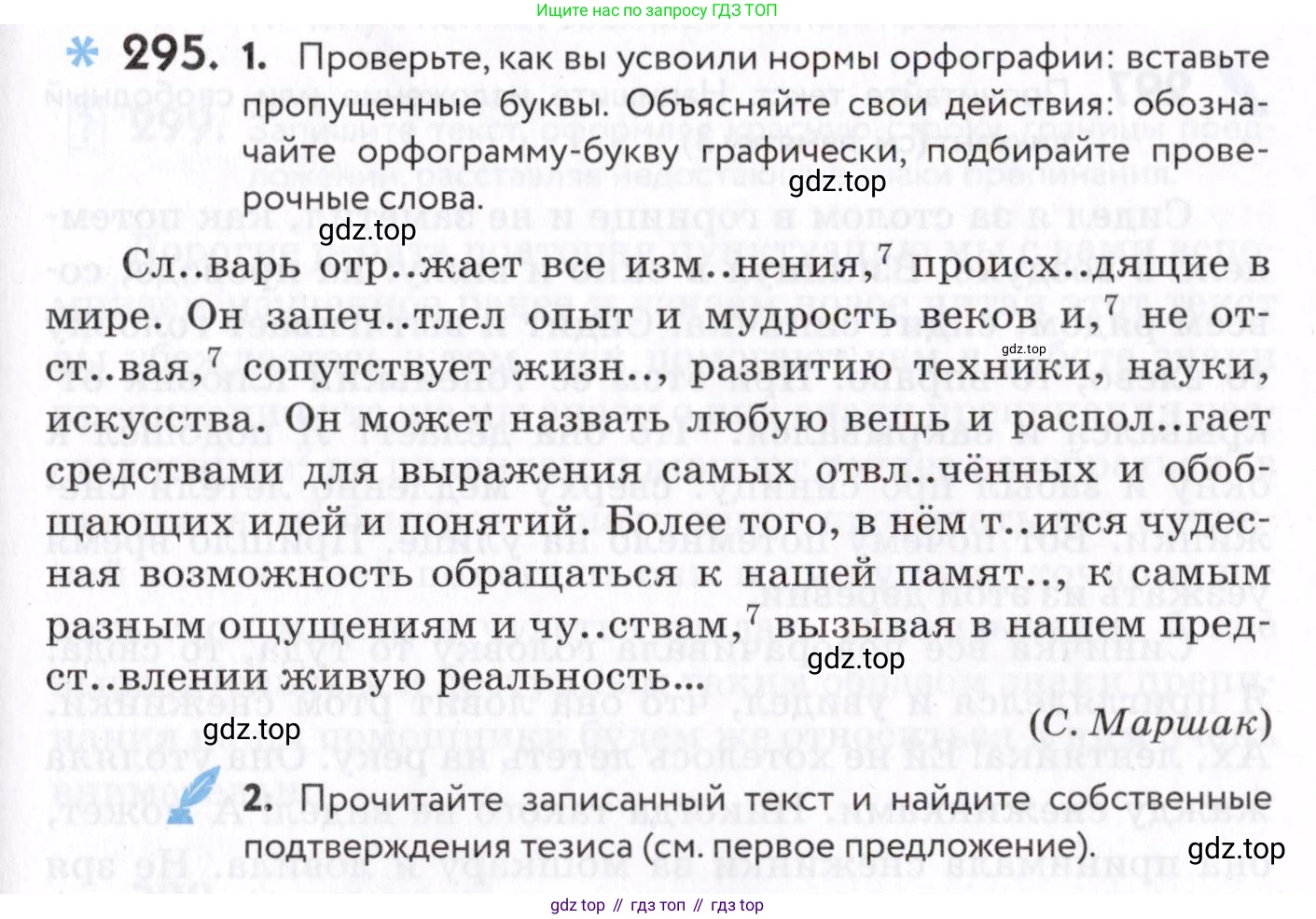 Русский язык, 7 класс Учебник, авторы: Пименова Светлана Николаевна, Еремеева Ангелина Павловна, Купалова Александра Юльевна, Лидман-Орлова Галина Кузьминична, Молодцова Светлана Николаевна, Пичугов Юрий Степанович, издательство Просвещение, Москва, 2021, белого цвета, страница 111, номер 295, Условие