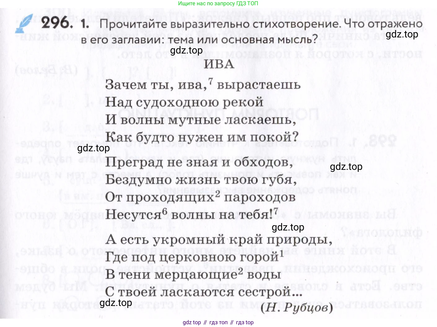 Русский язык, 7 класс Учебник, авторы: Пименова Светлана Николаевна, Еремеева Ангелина Павловна, Купалова Александра Юльевна, Лидман-Орлова Галина Кузьминична, Молодцова Светлана Николаевна, Пичугов Юрий Степанович, издательство Просвещение, Москва, 2021, белого цвета, страница 111, номер 296, Условие