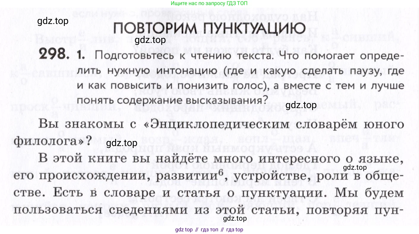 Русский язык, 7 класс Учебник, авторы: Пименова Светлана Николаевна, Еремеева Ангелина Павловна, Купалова Александра Юльевна, Лидман-Орлова Галина Кузьминична, Молодцова Светлана Николаевна, Пичугов Юрий Степанович, издательство Просвещение, Москва, 2021, белого цвета, страница 112, номер 298, Условие