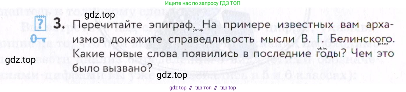 Русский язык, 7 класс Учебник, авторы: Пименова Светлана Николаевна, Еремеева Ангелина Павловна, Купалова Александра Юльевна, Лидман-Орлова Галина Кузьминична, Молодцова Светлана Николаевна, Пичугов Юрий Степанович, издательство Просвещение, Москва, 2021, белого цвета, страница 6, номер 3, Условие
