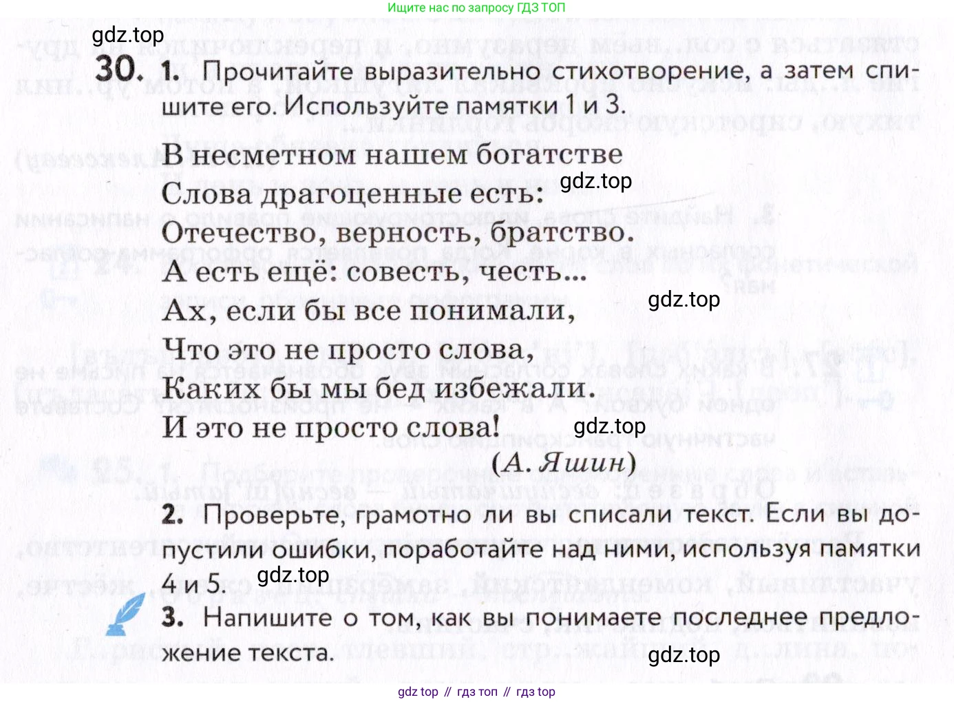 Русский язык, 7 класс Учебник, авторы: Пименова Светлана Николаевна, Еремеева Ангелина Павловна, Купалова Александра Юльевна, Лидман-Орлова Галина Кузьминична, Молодцова Светлана Николаевна, Пичугов Юрий Степанович, издательство Просвещение, Москва, 2021, белого цвета, страница 16, номер 30, Условие