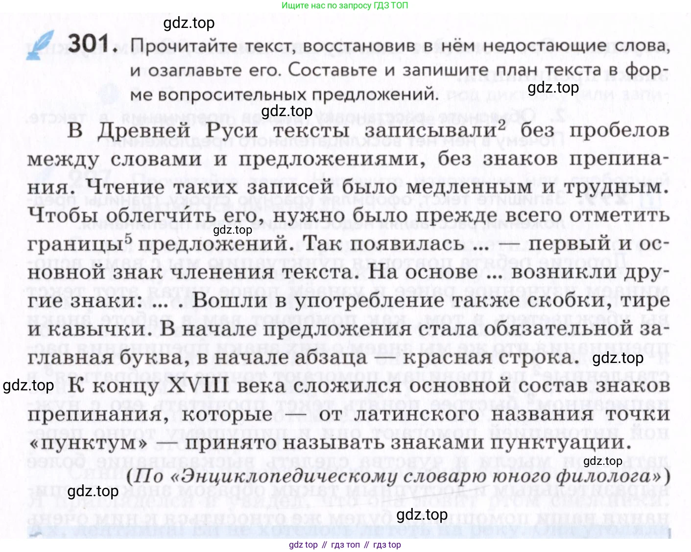 Русский язык, 7 класс Учебник, авторы: Пименова Светлана Николаевна, Еремеева Ангелина Павловна, Купалова Александра Юльевна, Лидман-Орлова Галина Кузьминична, Молодцова Светлана Николаевна, Пичугов Юрий Степанович, издательство Просвещение, Москва, 2021, белого цвета, страница 114, номер 301, Условие