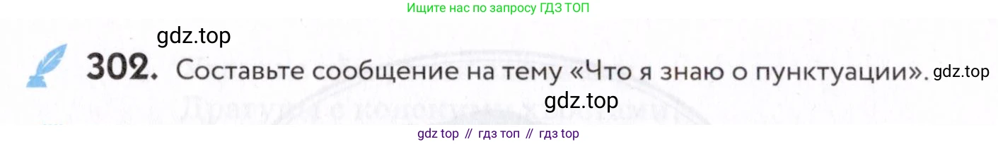 Русский язык, 7 класс Учебник, авторы: Пименова Светлана Николаевна, Еремеева Ангелина Павловна, Купалова Александра Юльевна, Лидман-Орлова Галина Кузьминична, Молодцова Светлана Николаевна, Пичугов Юрий Степанович, издательство Просвещение, Москва, 2021, белого цвета, страница 115, номер 302, Условие