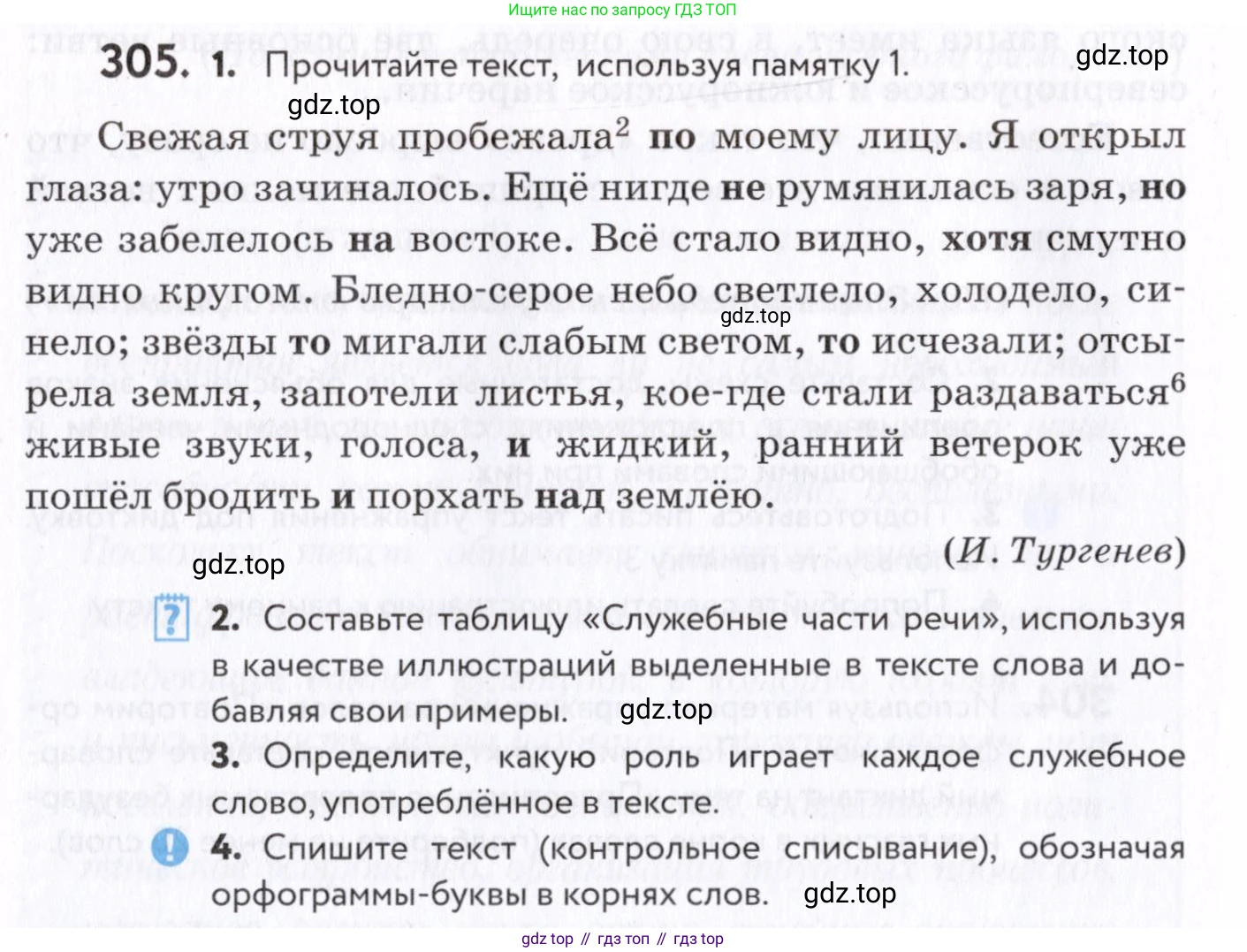 Русский язык, 7 класс Учебник, авторы: Пименова Светлана Николаевна, Еремеева Ангелина Павловна, Купалова Александра Юльевна, Лидман-Орлова Галина Кузьминична, Молодцова Светлана Николаевна, Пичугов Юрий Степанович, издательство Просвещение, Москва, 2021, белого цвета, страница 116, номер 305, Условие