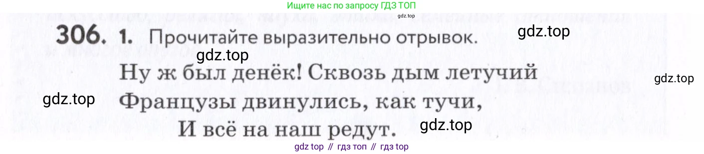 Русский язык, 7 класс Учебник, авторы: Пименова Светлана Николаевна, Еремеева Ангелина Павловна, Купалова Александра Юльевна, Лидман-Орлова Галина Кузьминична, Молодцова Светлана Николаевна, Пичугов Юрий Степанович, издательство Просвещение, Москва, 2021, белого цвета, страница 116, номер 306, Условие