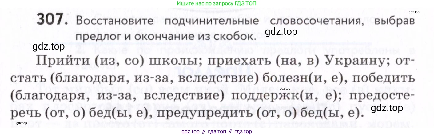 Русский язык, 7 класс Учебник, авторы: Пименова Светлана Николаевна, Еремеева Ангелина Павловна, Купалова Александра Юльевна, Лидман-Орлова Галина Кузьминична, Молодцова Светлана Николаевна, Пичугов Юрий Степанович, издательство Просвещение, Москва, 2021, белого цвета, страница 117, номер 307, Условие