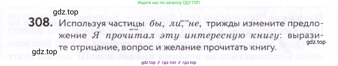 Русский язык, 7 класс Учебник, авторы: Пименова Светлана Николаевна, Еремеева Ангелина Павловна, Купалова Александра Юльевна, Лидман-Орлова Галина Кузьминична, Молодцова Светлана Николаевна, Пичугов Юрий Степанович, издательство Просвещение, Москва, 2021, белого цвета, страница 117, номер 308, Условие
