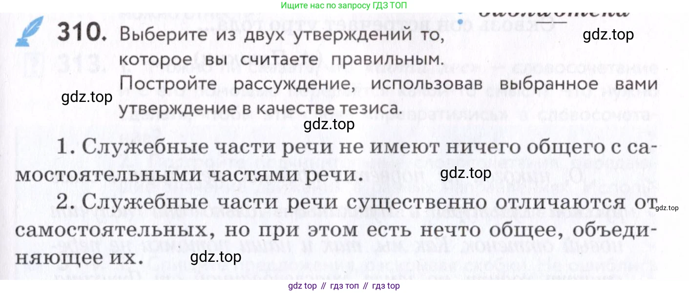 Русский язык, 7 класс Учебник, авторы: Пименова Светлана Николаевна, Еремеева Ангелина Павловна, Купалова Александра Юльевна, Лидман-Орлова Галина Кузьминична, Молодцова Светлана Николаевна, Пичугов Юрий Степанович, издательство Просвещение, Москва, 2021, белого цвета, страница 117, номер 310, Условие