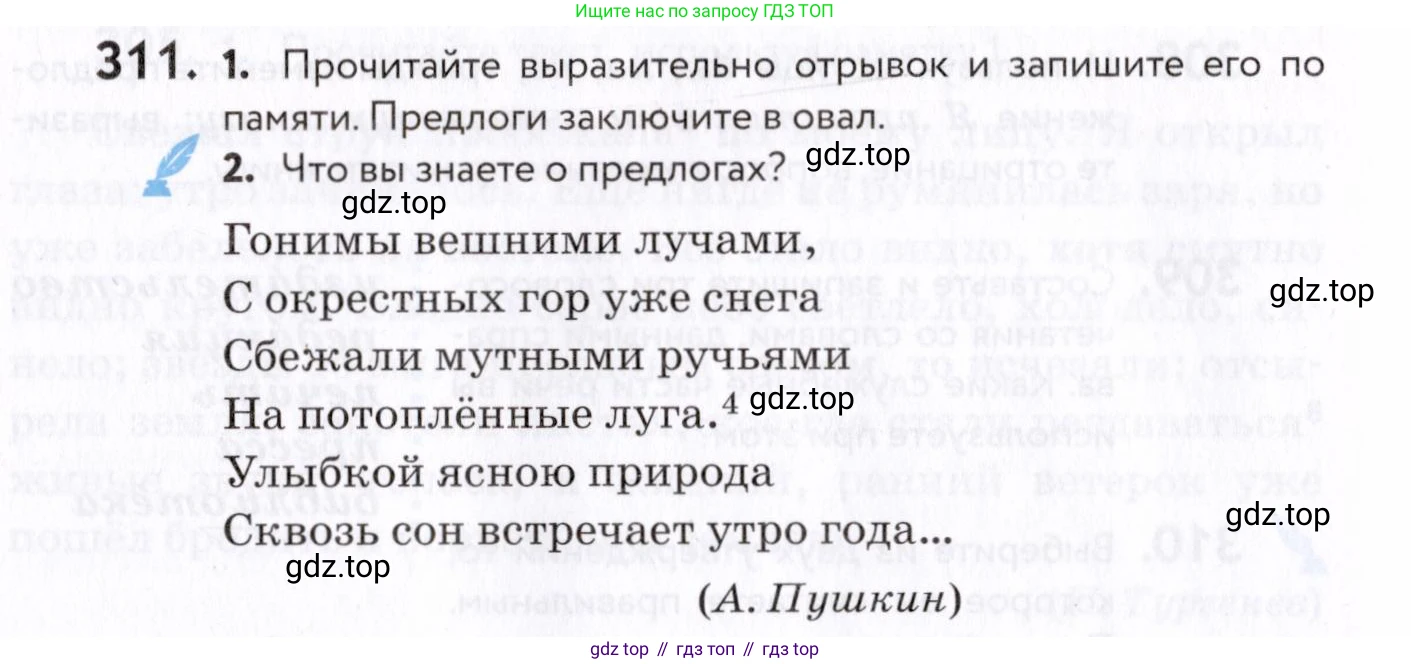 Русский язык, 7 класс Учебник, авторы: Пименова Светлана Николаевна, Еремеева Ангелина Павловна, Купалова Александра Юльевна, Лидман-Орлова Галина Кузьминична, Молодцова Светлана Николаевна, Пичугов Юрий Степанович, издательство Просвещение, Москва, 2021, белого цвета, страница 118, номер 311, Условие