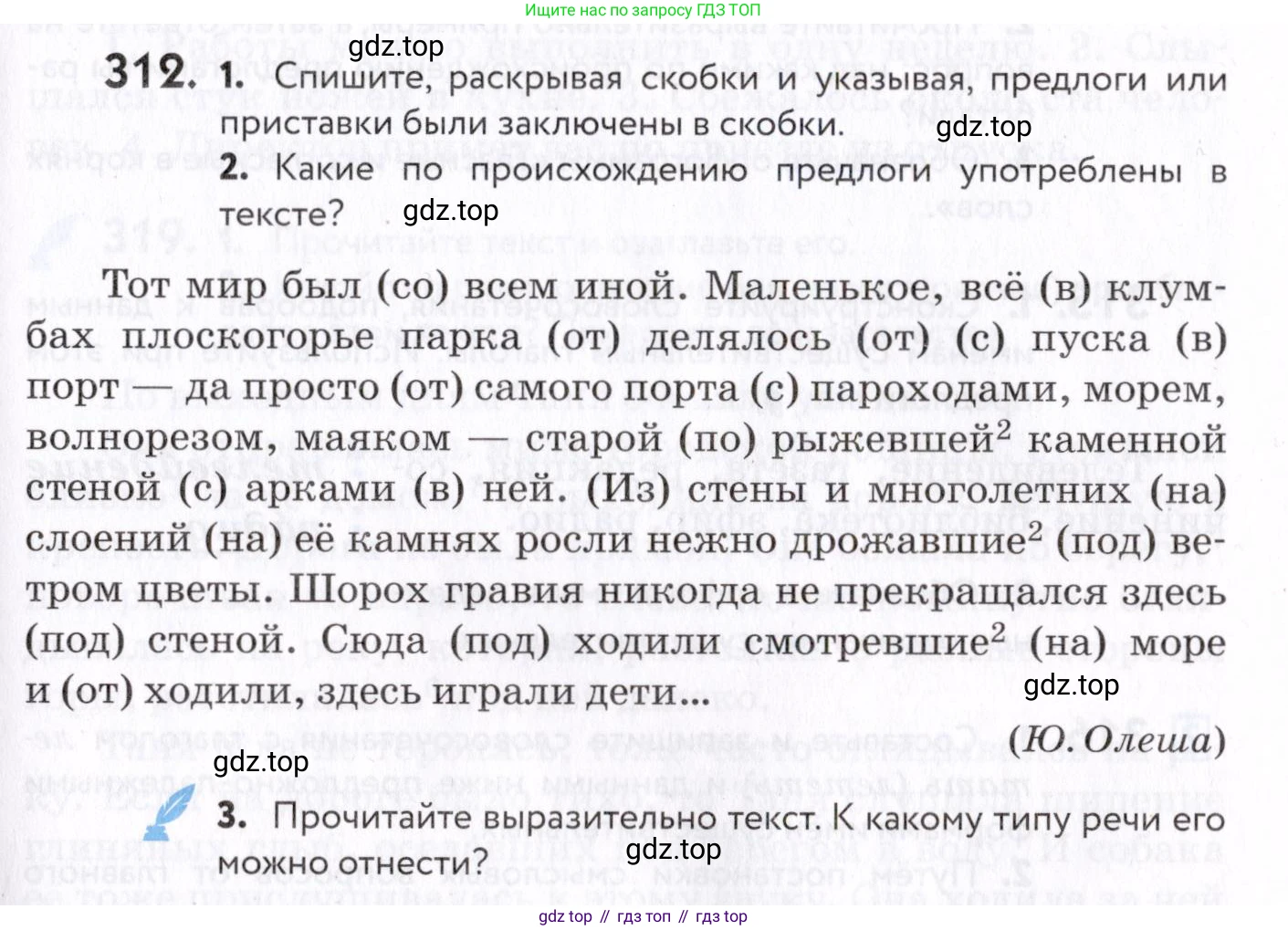 Русский язык, 7 класс Учебник, авторы: Пименова Светлана Николаевна, Еремеева Ангелина Павловна, Купалова Александра Юльевна, Лидман-Орлова Галина Кузьминична, Молодцова Светлана Николаевна, Пичугов Юрий Степанович, издательство Просвещение, Москва, 2021, белого цвета, страница 119, номер 312, Условие