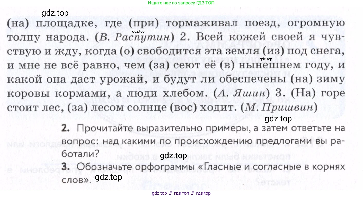 Русский язык, 7 класс Учебник, авторы: Пименова Светлана Николаевна, Еремеева Ангелина Павловна, Купалова Александра Юльевна, Лидман-Орлова Галина Кузьминична, Молодцова Светлана Николаевна, Пичугов Юрий Степанович, издательство Просвещение, Москва, 2021, белого цвета, страница 119, номер 314, Условие (продолжение 2)