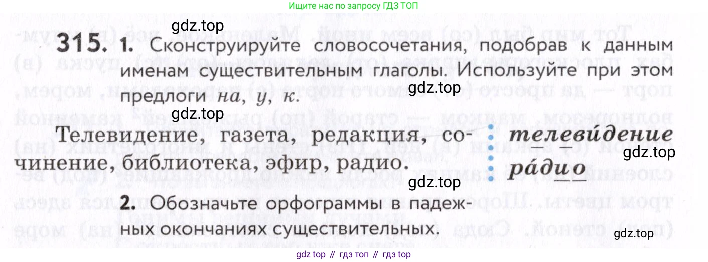 Русский язык, 7 класс Учебник, авторы: Пименова Светлана Николаевна, Еремеева Ангелина Павловна, Купалова Александра Юльевна, Лидман-Орлова Галина Кузьминична, Молодцова Светлана Николаевна, Пичугов Юрий Степанович, издательство Просвещение, Москва, 2021, белого цвета, страница 120, номер 315, Условие