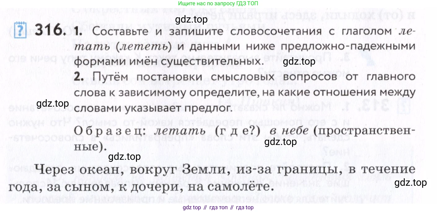 Русский язык, 7 класс Учебник, авторы: Пименова Светлана Николаевна, Еремеева Ангелина Павловна, Купалова Александра Юльевна, Лидман-Орлова Галина Кузьминична, Молодцова Светлана Николаевна, Пичугов Юрий Степанович, издательство Просвещение, Москва, 2021, белого цвета, страница 120, номер 316, Условие