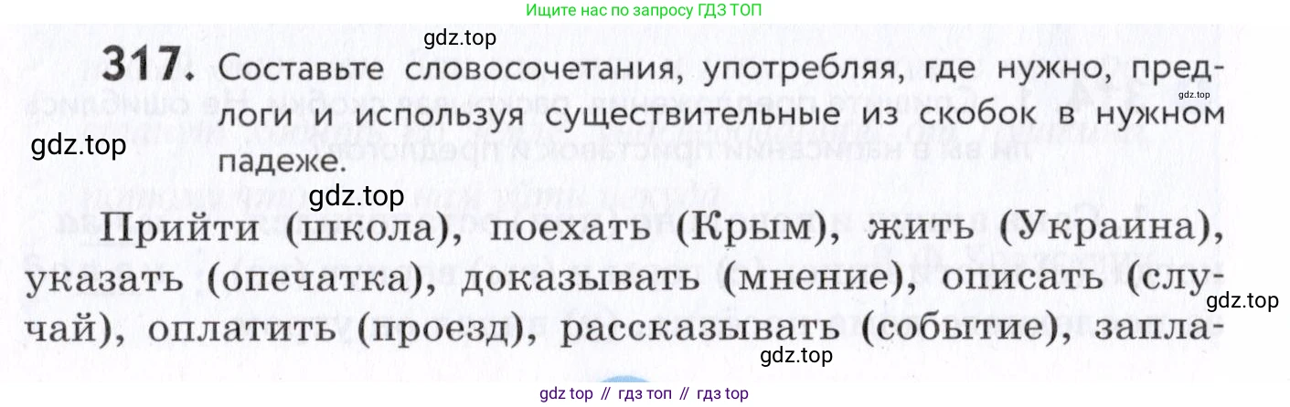 Русский язык, 7 класс Учебник, авторы: Пименова Светлана Николаевна, Еремеева Ангелина Павловна, Купалова Александра Юльевна, Лидман-Орлова Галина Кузьминична, Молодцова Светлана Николаевна, Пичугов Юрий Степанович, издательство Просвещение, Москва, 2021, белого цвета, страница 120, номер 317, Условие